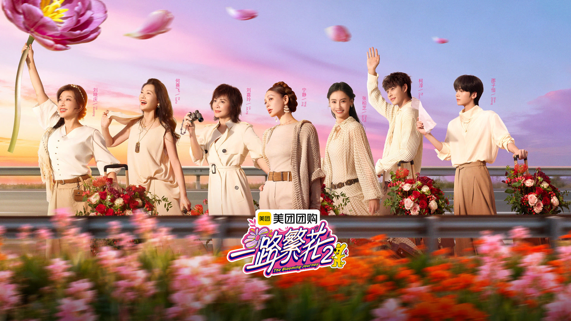 The Blooming Journey Season 1