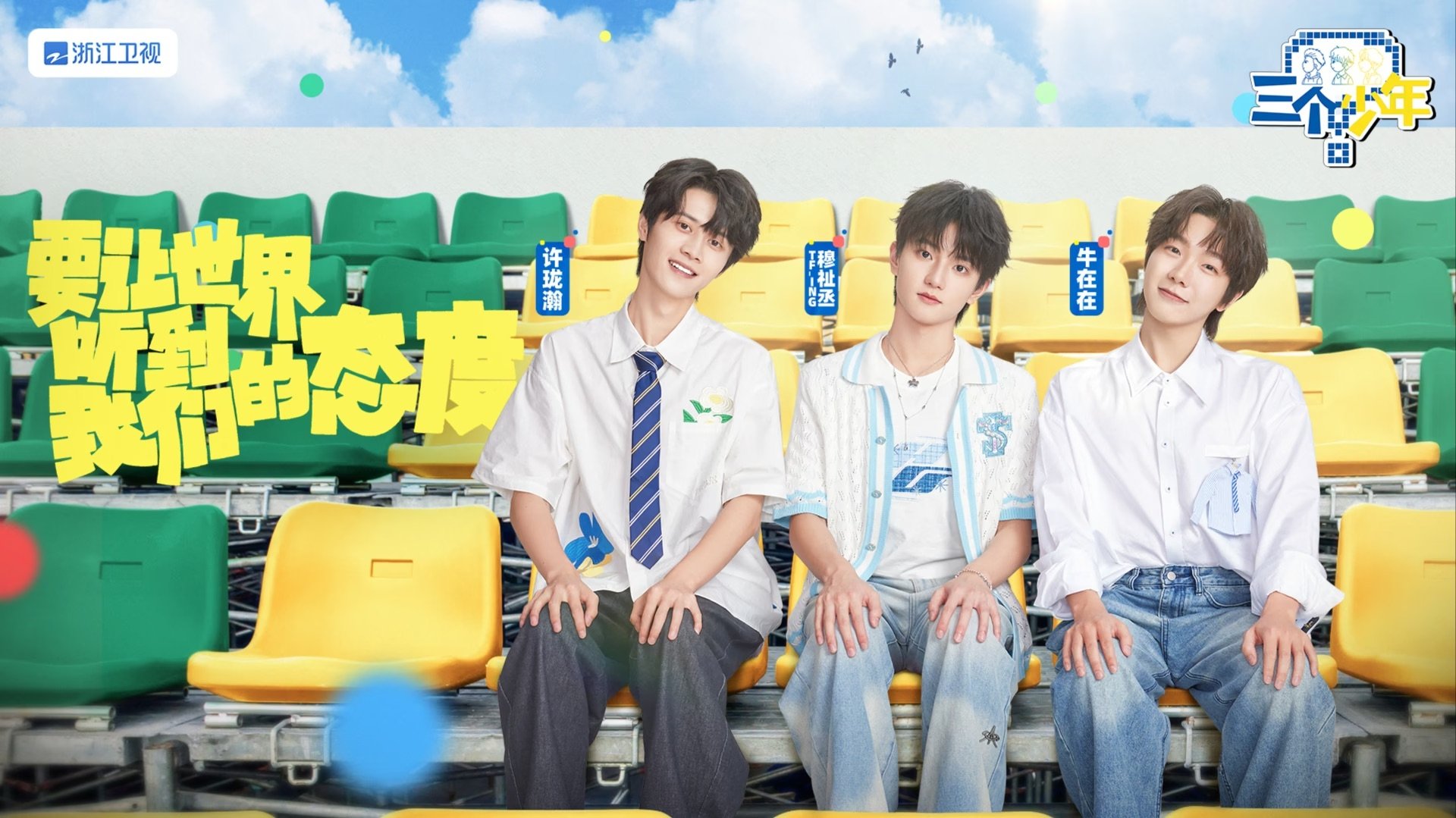 Three Youths Season 3