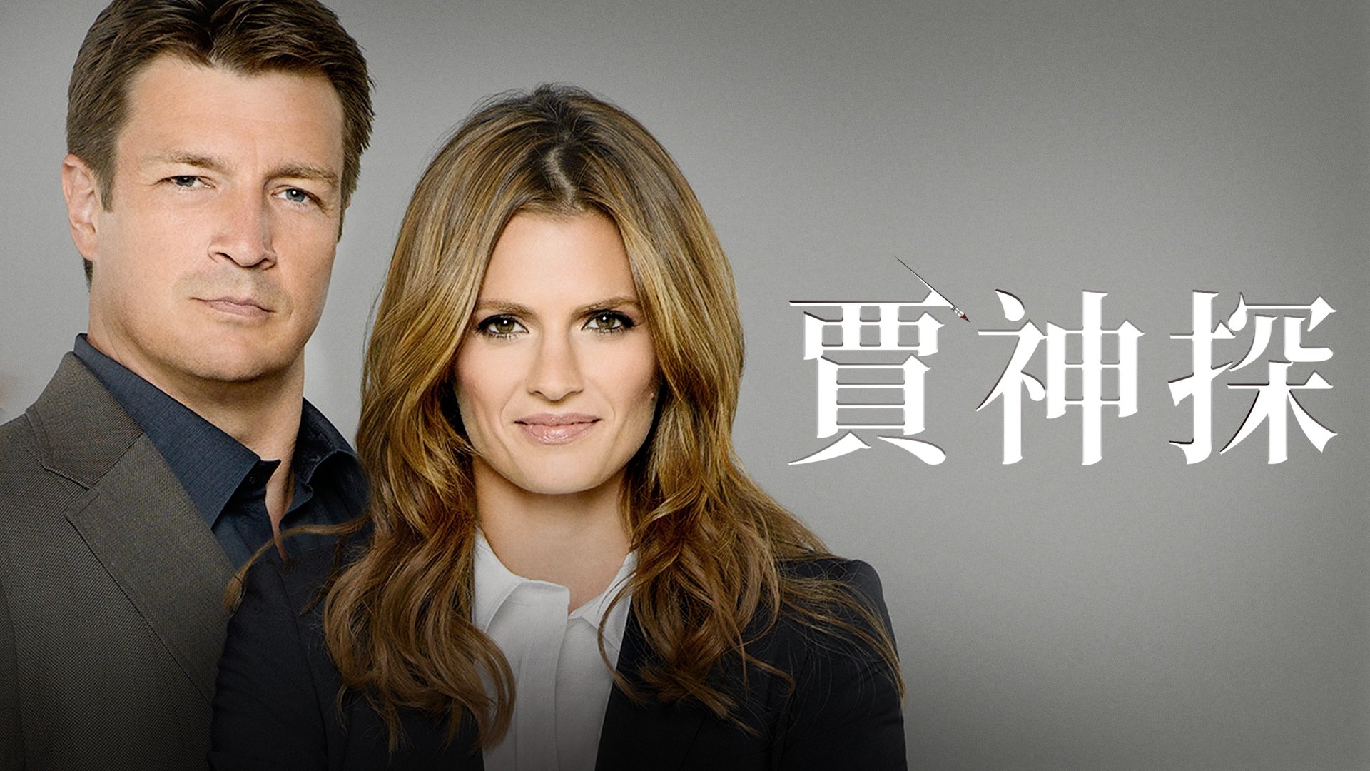 Castle Season 4 Episode 2 : Heroes & Villains