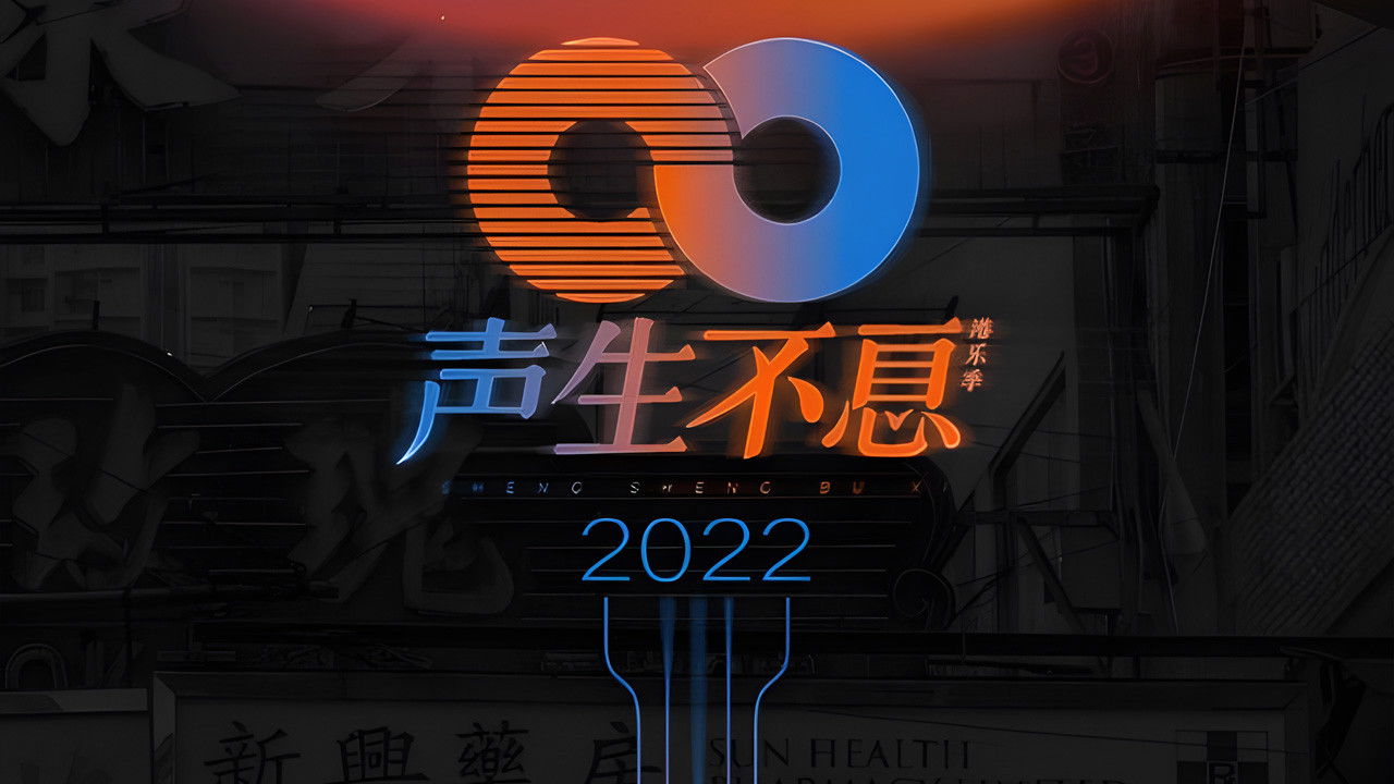 Infinity and Beyond Mandopop