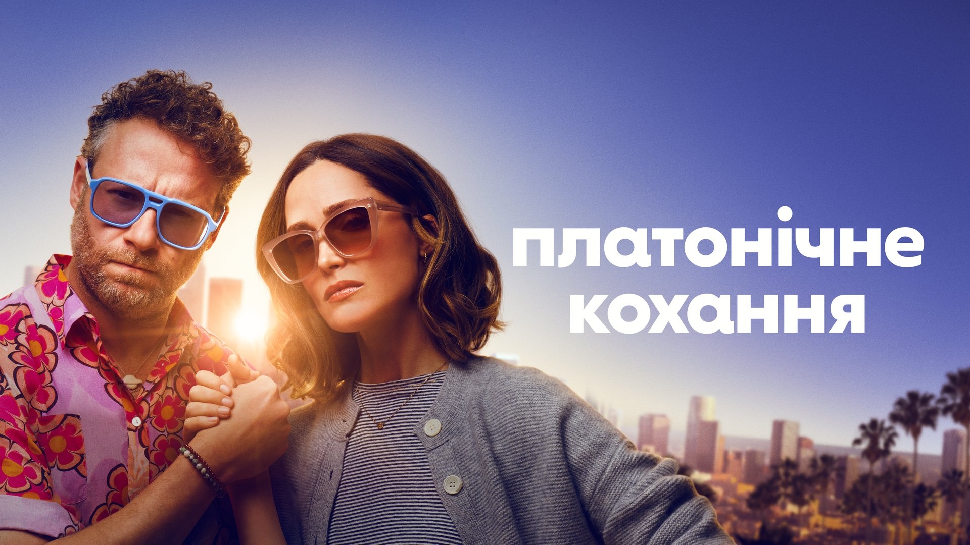 Platonic Season 2 Episode 7 : The Office Party