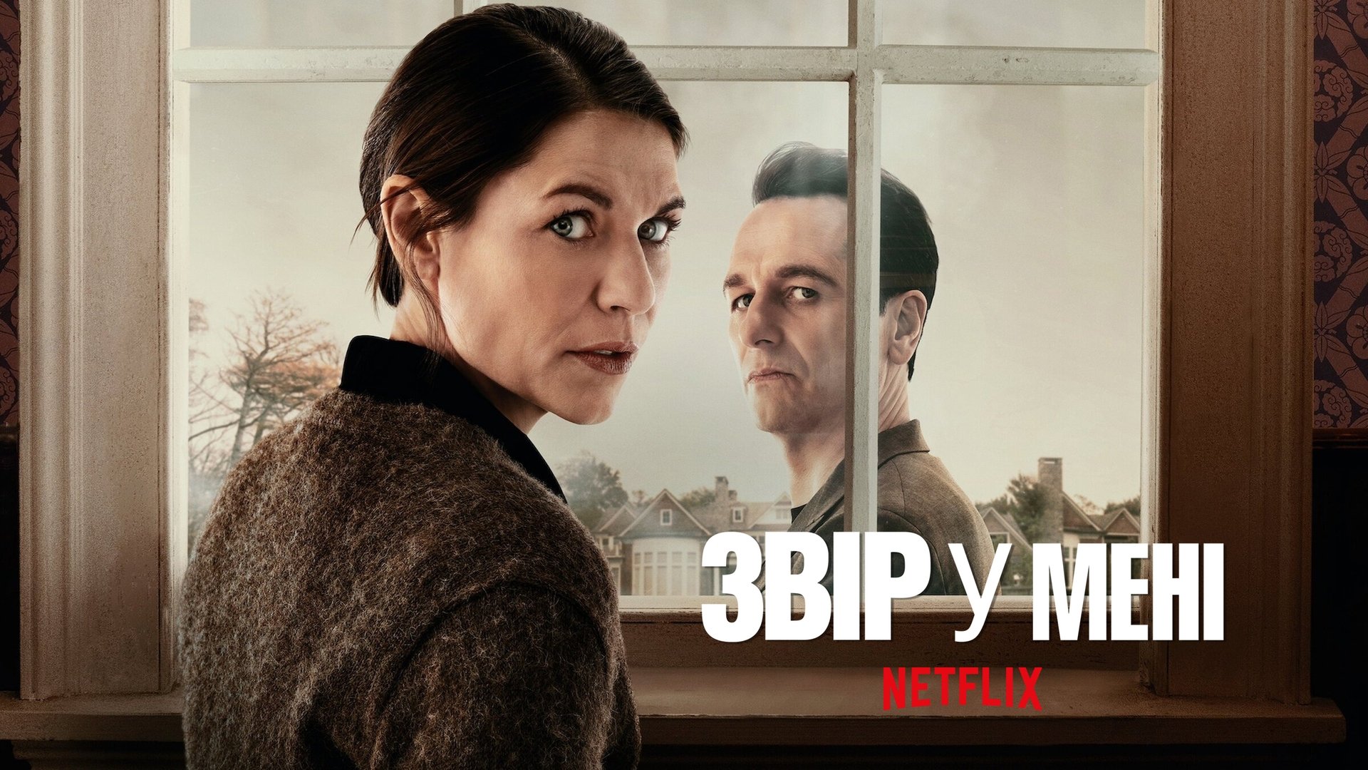 The Beast in Me Season 1 Episode 3 : Episode 3