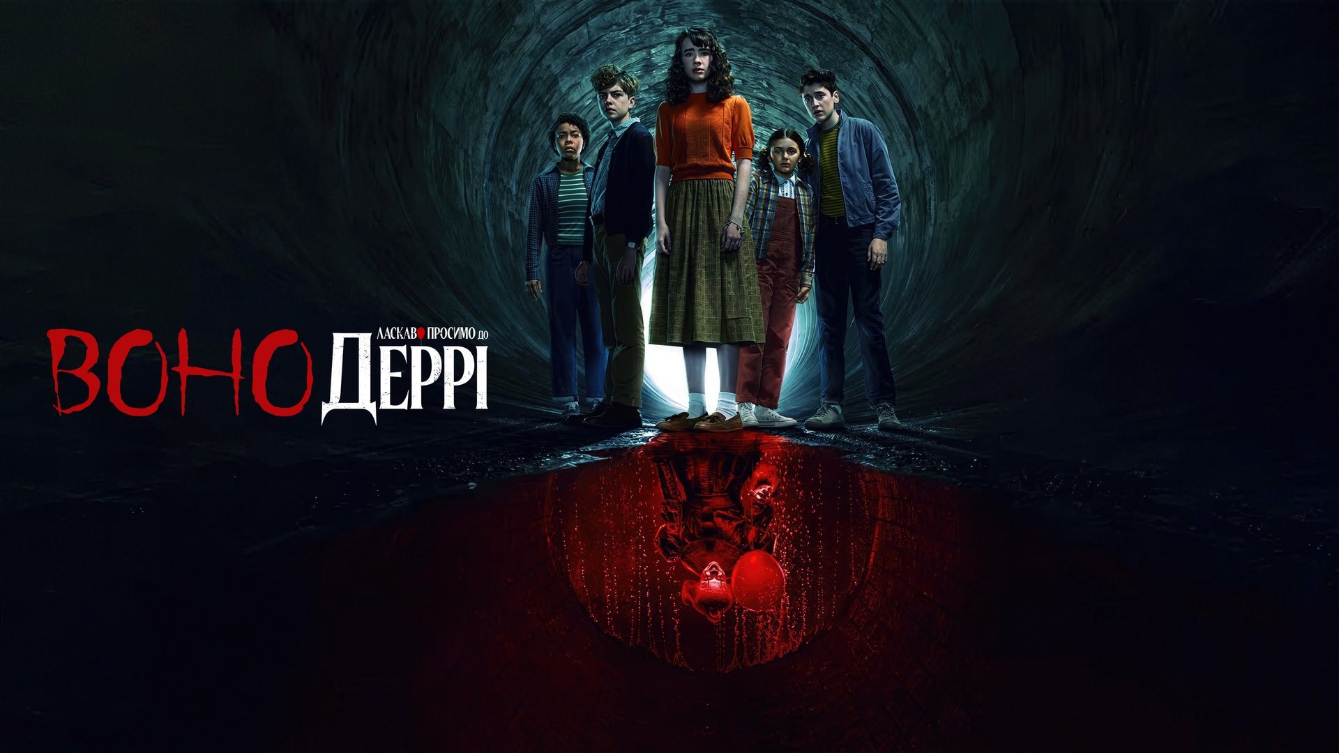 IT: Welcome to Derry Season 1 Episode 3 : Now You See It