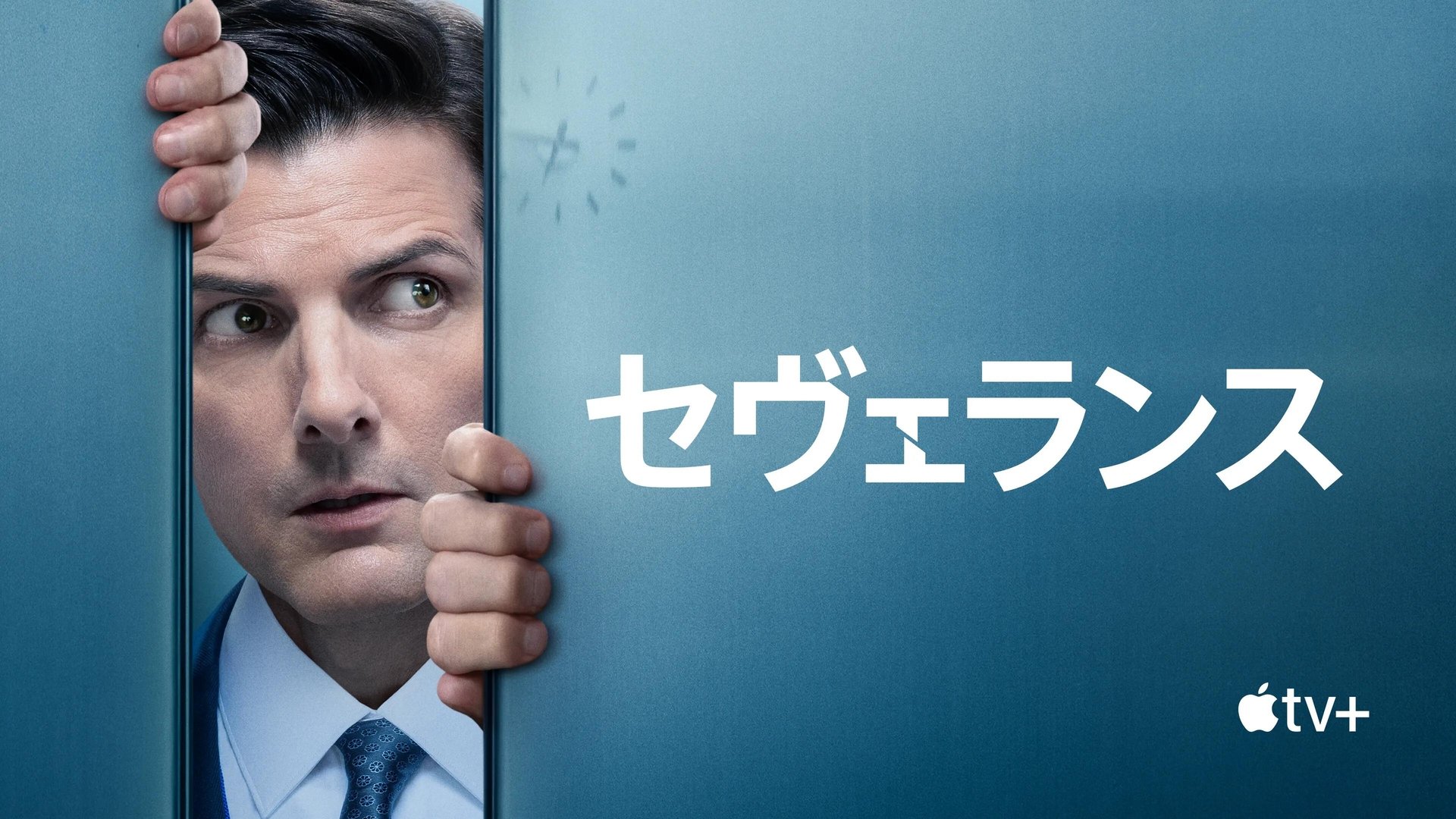 Severance Season 2 Episode 1 : Hello, Ms. Cobel