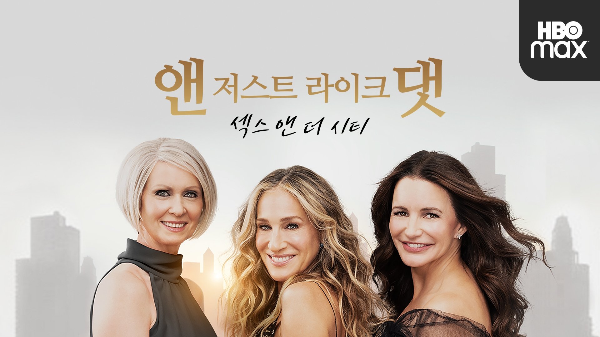 And Just Like That… Season 2 Episode 1 : Met Cute