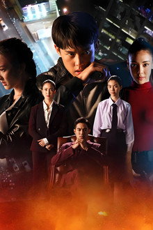 เกมล่าทรชน