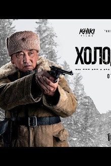 Холодное золото