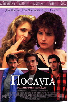 Послуга