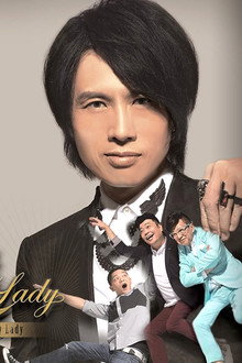 My盛Lady