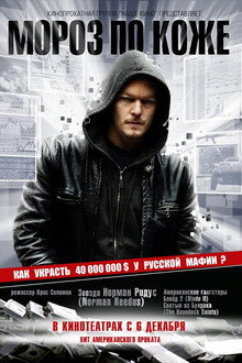 Мороз по коже