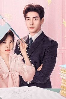 กับดักรักบอสตัวร้าย