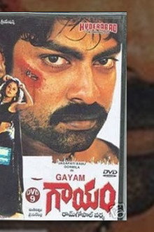 గాయం