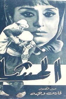المشاغب
