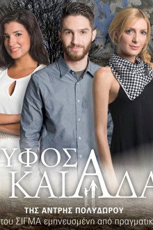 Κρυφός Καιάδας