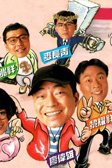 娛樂插班生