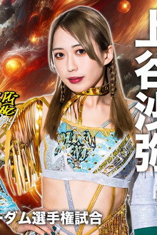 『スターダム13周年記念 STARDOM Supreme Fight 2024』