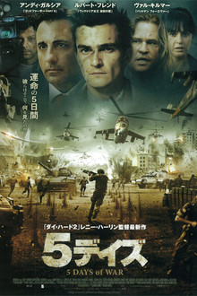 5デイズ