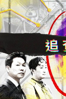 追查「癡漢」——誰在售賣中國日本性侵偷拍影片