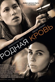 Родная кровь