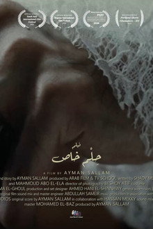 فيلم حِلْم خاص - The Special Dream