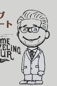 Makihara Noriyuki Concert Tour 2018