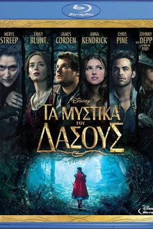 Τα Μυστικά του Δάσους