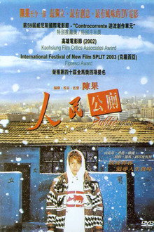人民公厕