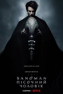 The Sandman. Пісочний чоловік
