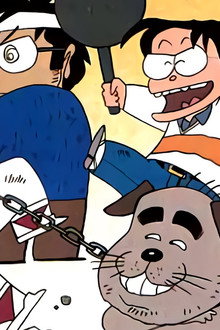 おじゃまんが山田くん