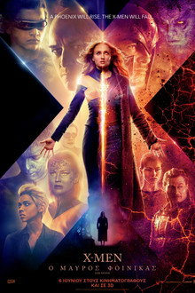 X-Men: Ο Μαύρος Φοίνικας