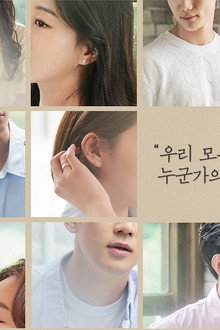 다시, 첫사랑