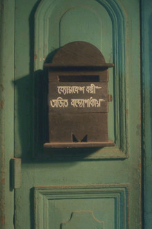 ব্যোমকেশ বক্সী