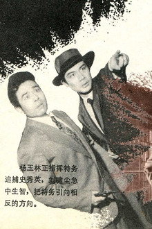 保密局的枪声