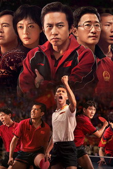 Ping-Pong: The Triumph