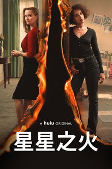 星星之火