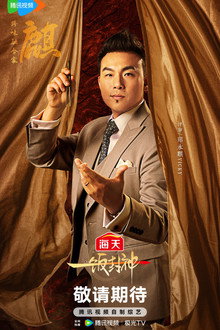 郑永麒