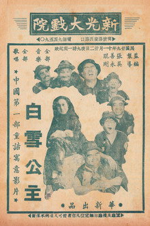 中國白雪公主