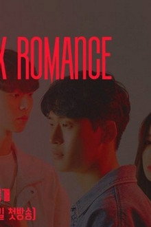 마이 퍽킹 로맨스