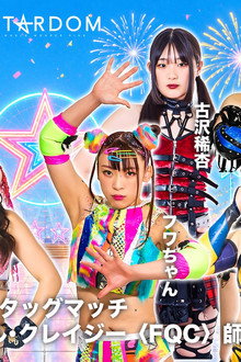 STARDOM GW TOUR 2026 in FUKUOKA DAY2〜試合〜