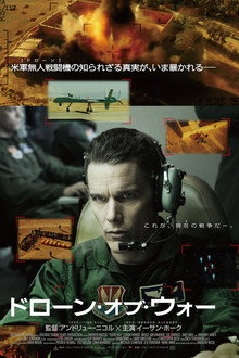 ドローン・オブ・ウォー