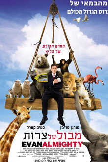 מבול של צרות