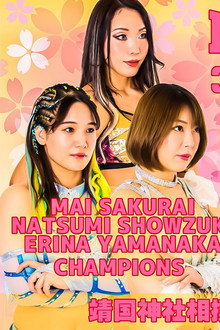 〜高須クリニックpresents〜靖国神社奉納プロレス「マリーゴールド大和神州女祭り」