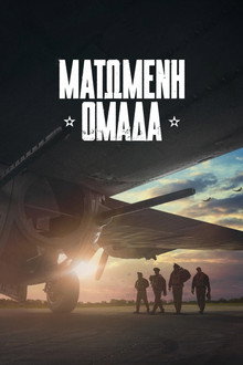 Ματωμένη Ομάδα