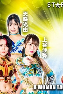 STARDOM in TAKAMATSU2023