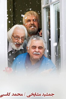 رفقای خوب
