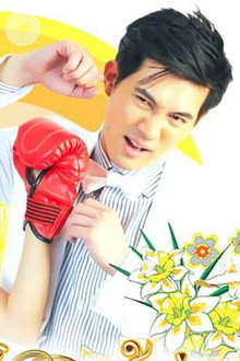 วิวาห์ว้าวุ่น