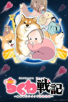 Chikuwa Wars