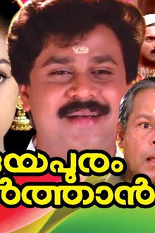 ഉദയപുരം സുൽത്താൻ