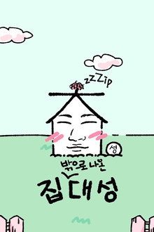 집대성