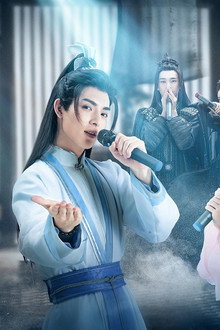 师兄, 请按剧本来